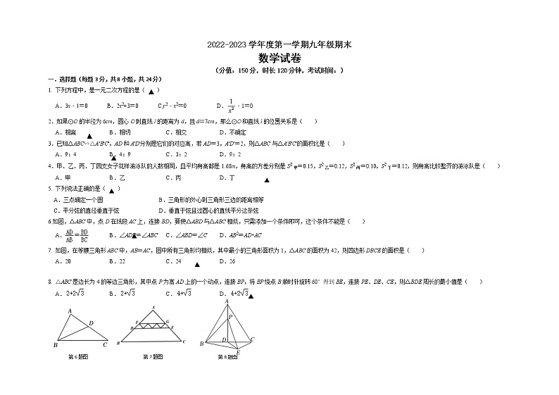 江苏省宿迁市南师附中宿迁分校2022-2023学年九年级上学期期末考试数学试卷01