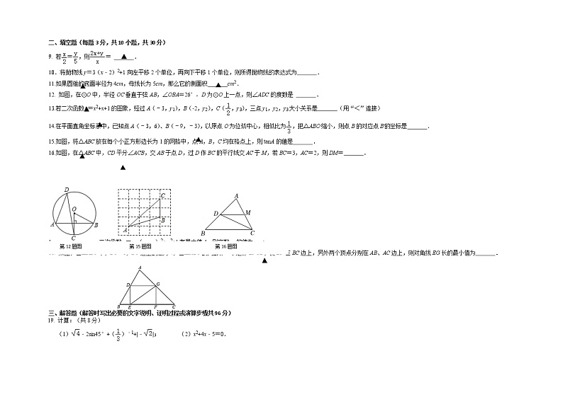 江苏省宿迁市南师附中宿迁分校2022-2023学年九年级上学期期末考试数学试卷02