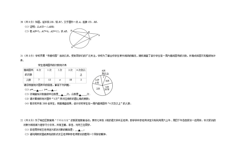 江苏省宿迁市南师附中宿迁分校2022-2023学年九年级上学期期末考试数学试卷03