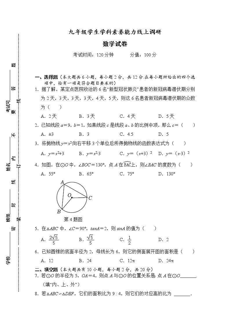 江苏省泰州市兴化市2022-2023学年九年级上学期1月期末数学试题01