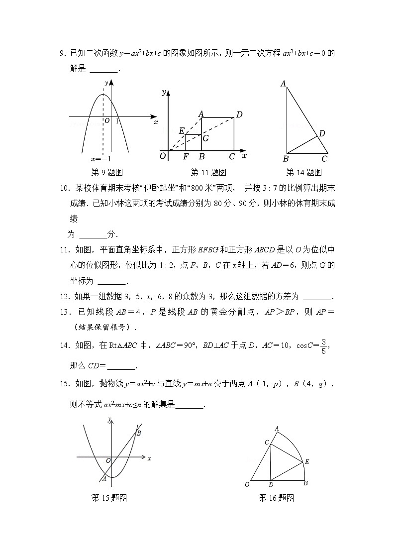 江苏省泰州市兴化市2022-2023学年九年级上学期1月期末数学试题02
