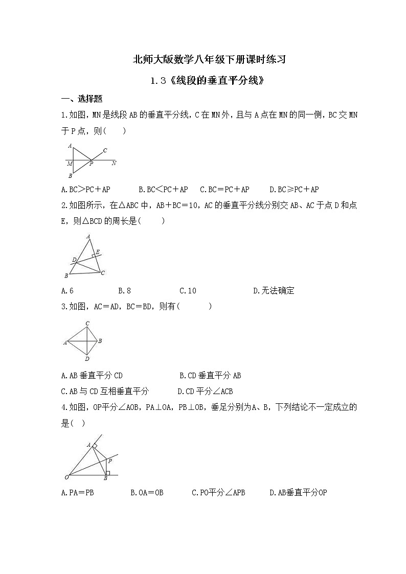 北师大版数学八年级下册课时练习1.3《线段的垂直平分线》(含答案)第1页