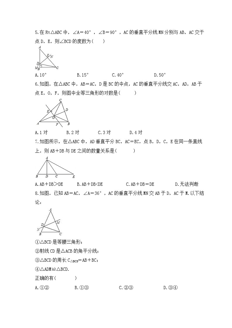 北师大版数学八年级下册课时练习1.3《线段的垂直平分线》(含答案)第2页