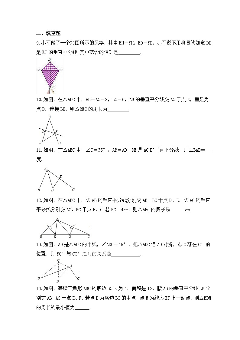 北师大版数学八年级下册课时练习1.3《线段的垂直平分线》(含答案)第3页