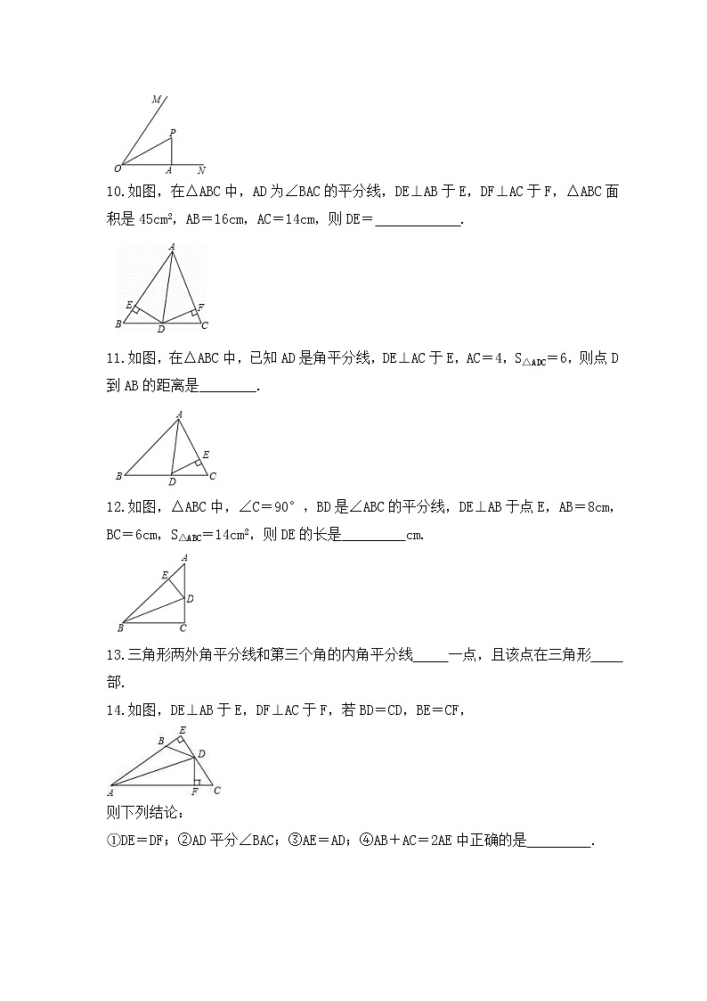 北师大版数学八年级下册课时练习1.4《角平分线》(含答案)03