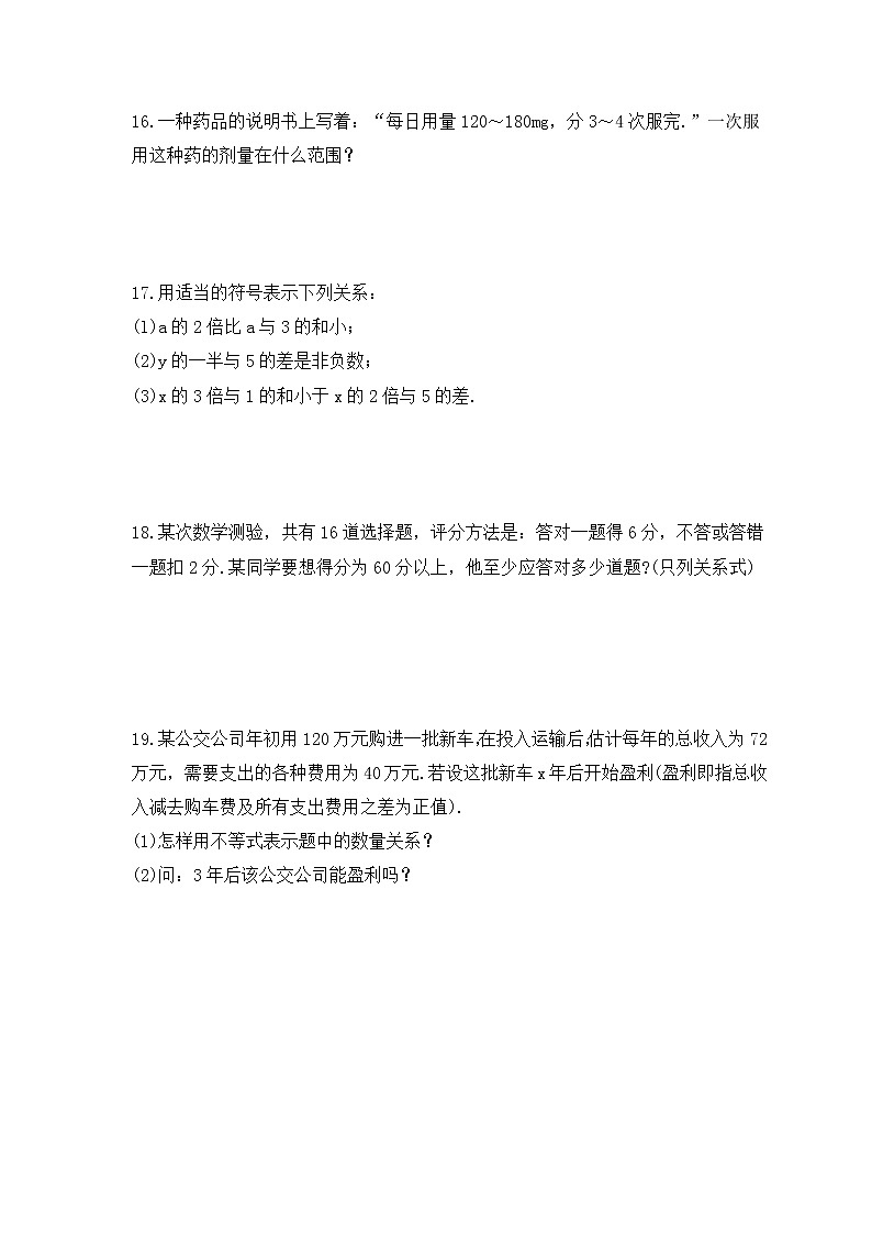 北师大版数学八年级下册课时练习2.1《不等关系》(含答案)第3页