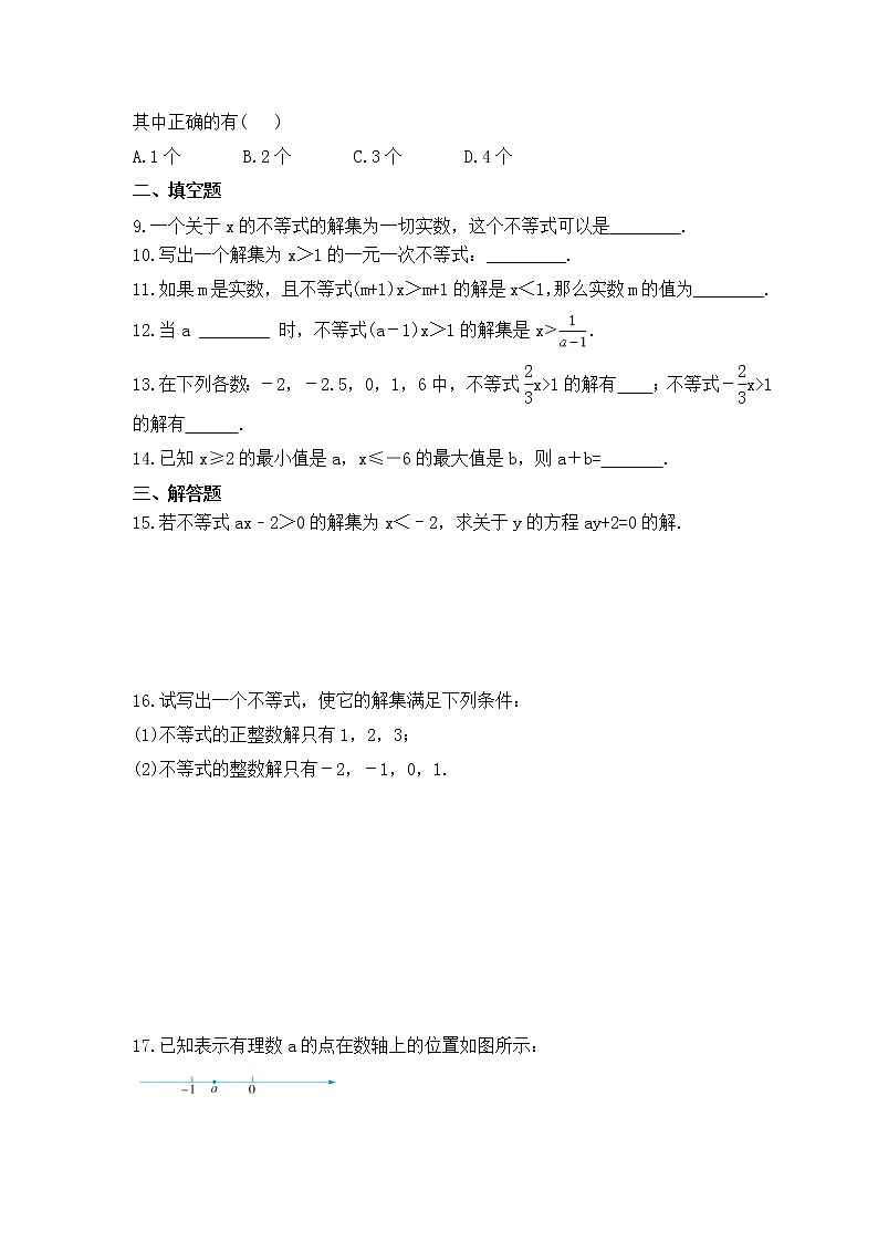 北师大版数学八年级下册课时练习2.3《不等式的解集》(含答案)02
