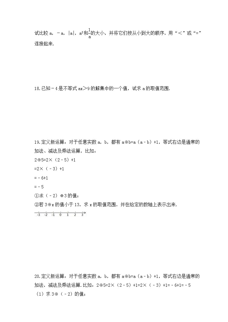 北师大版数学八年级下册课时练习2.3《不等式的解集》(含答案)03