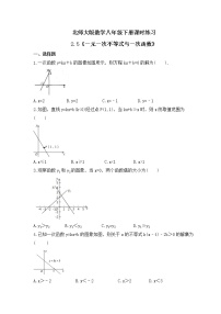 初中北师大版第二章 一元一次不等式和一元一次不等式组5 一元一次不等式与一次函数精品同步训练题