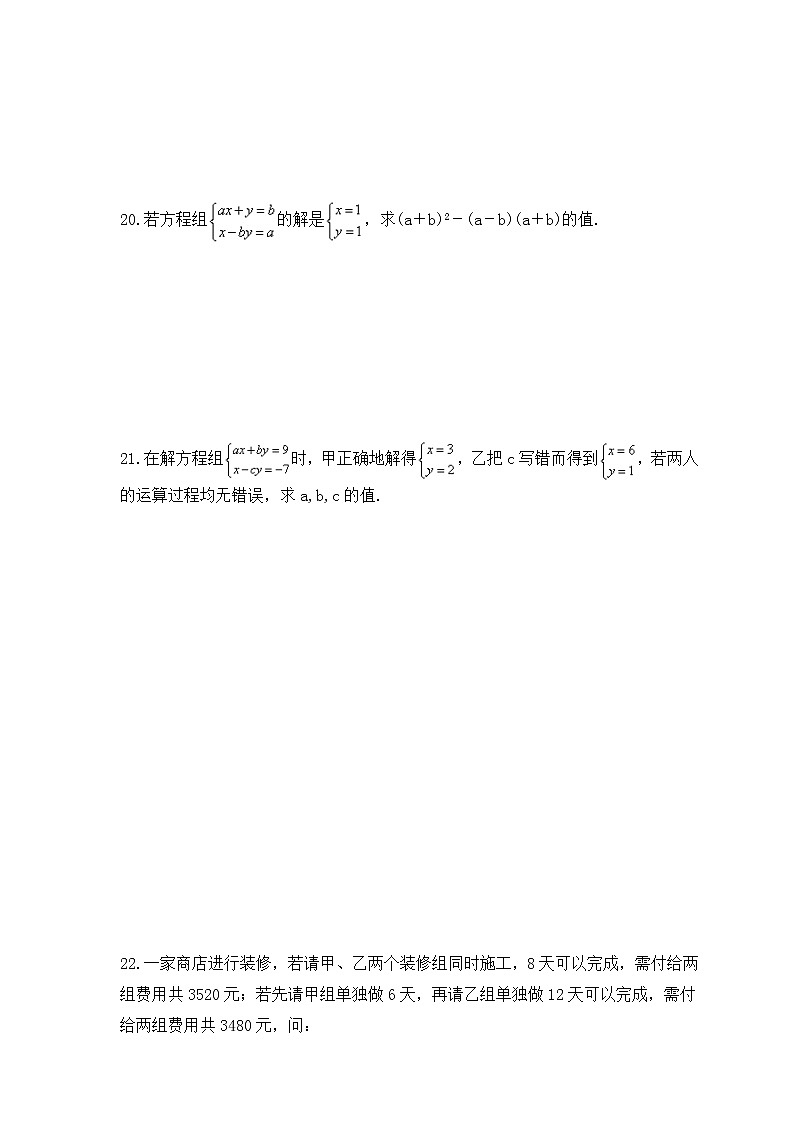 北师大版数学八年级下册课时练习2.6《一元一次不等式组》(含答案)第3页