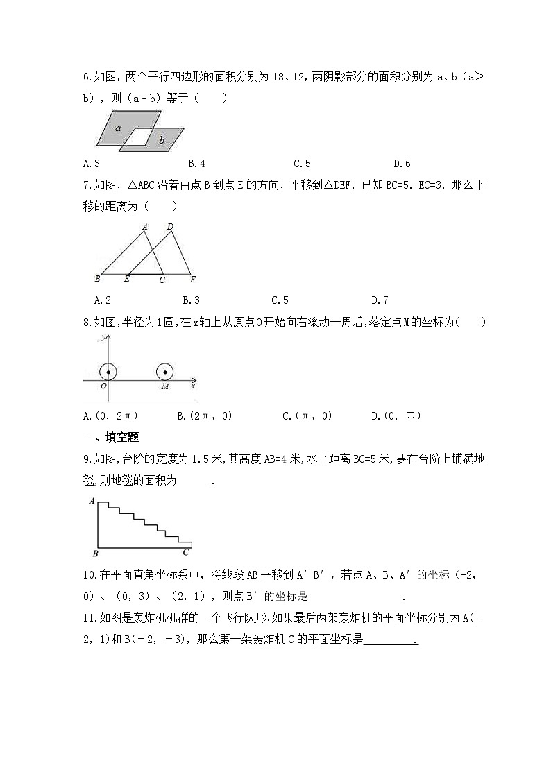 北师大版数学八年级下册课时练习3.1《图形的平移》(含答案)02