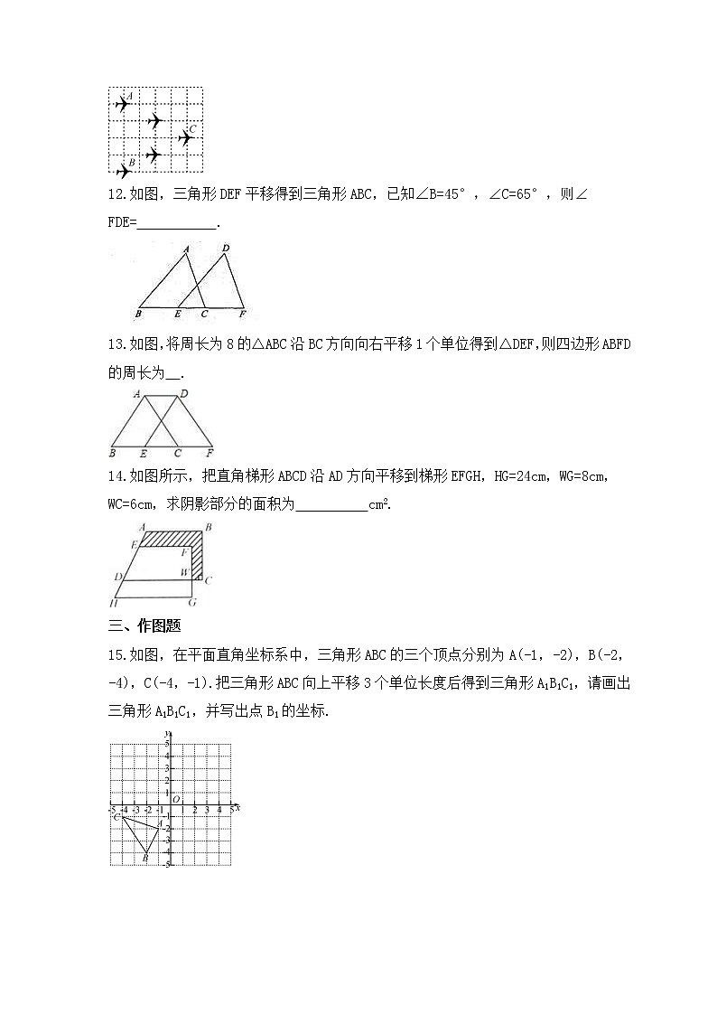 北师大版数学八年级下册课时练习3.1《图形的平移》(含答案)03