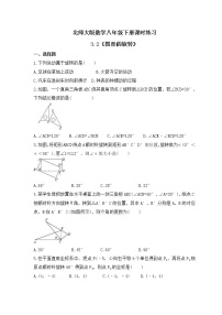 北师大版八年级下册2 图形的旋转优秀课堂检测