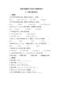 数学八年级下册2 提公因式法精品课后作业题