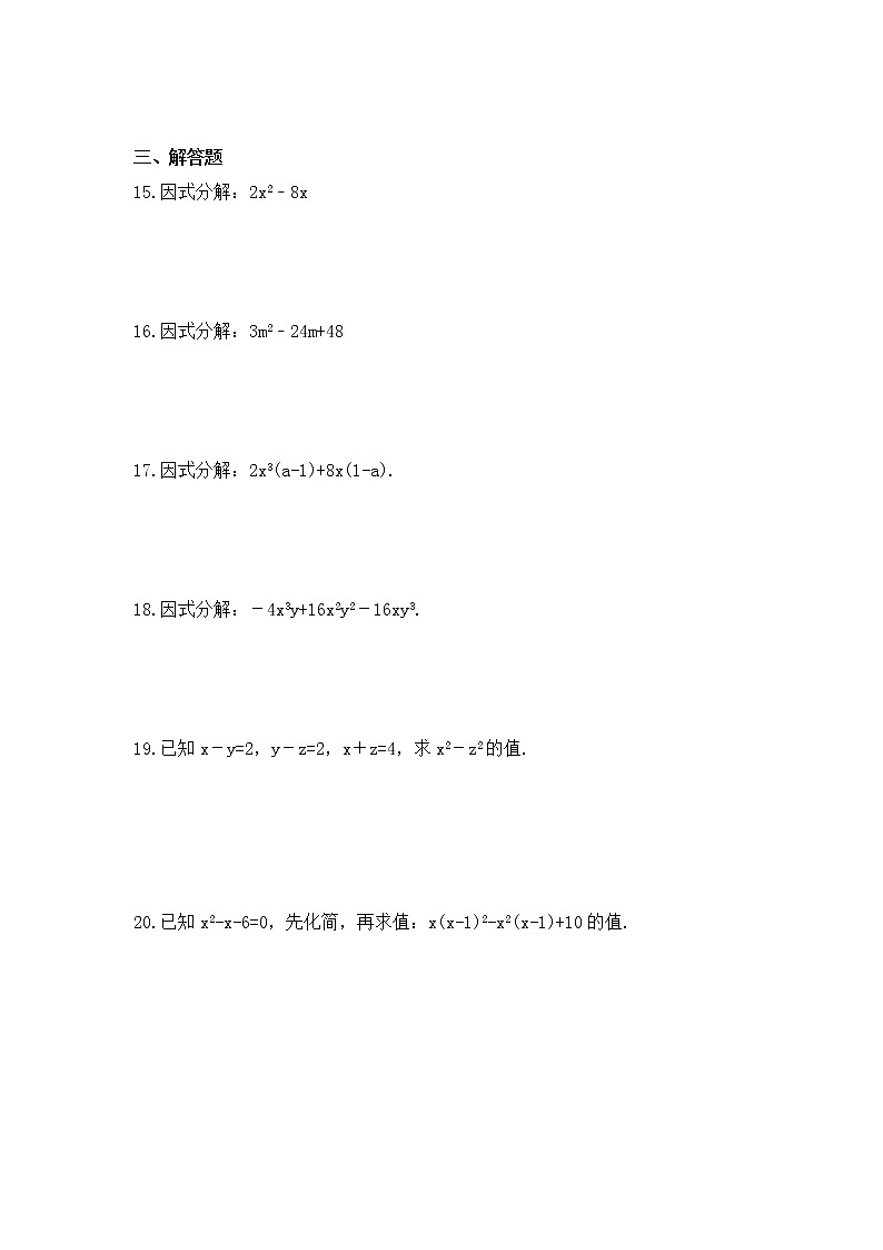 北师大版数学八年级下册课时练习4.3《公式法》(含答案)02