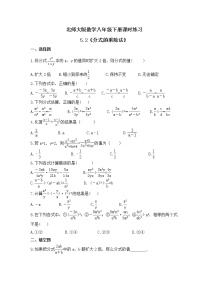 北师大版八年级下册2 分式的乘除法优秀课时作业