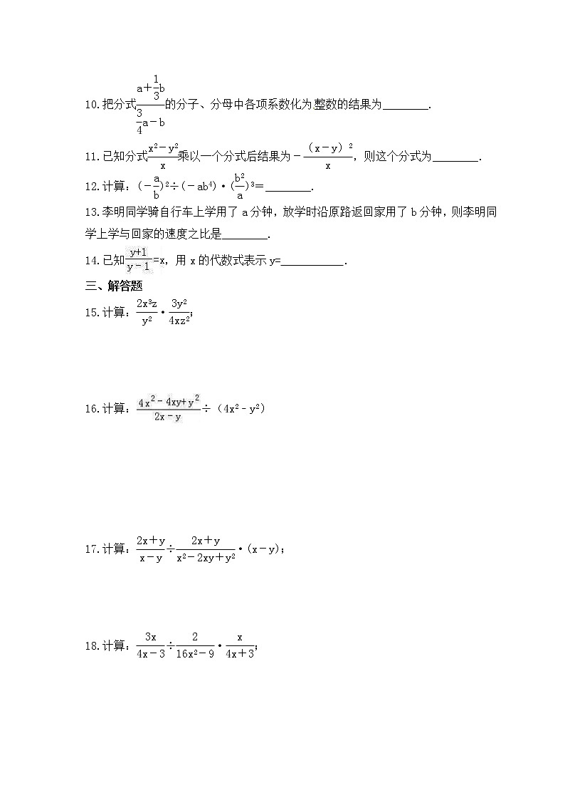北师大版数学八年级下册课时练习5.2《分式的乘除法》(含答案)02