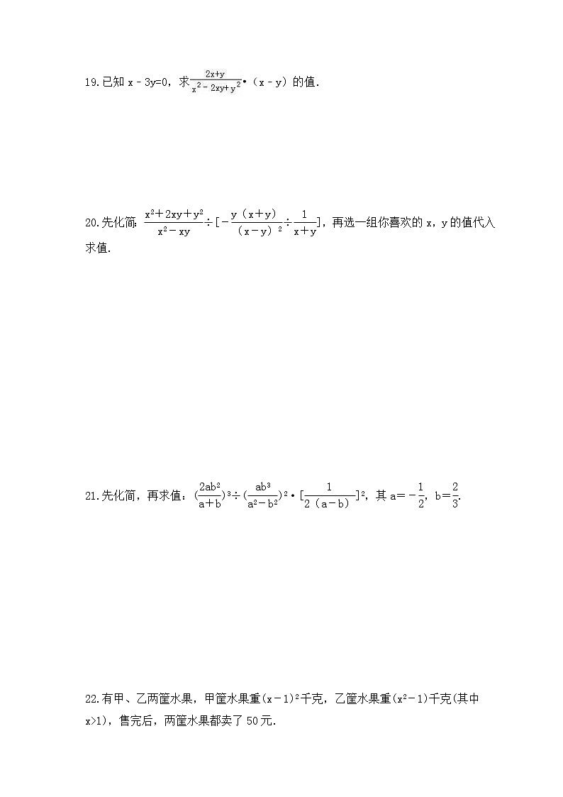 北师大版数学八年级下册课时练习5.2《分式的乘除法》(含答案)03
