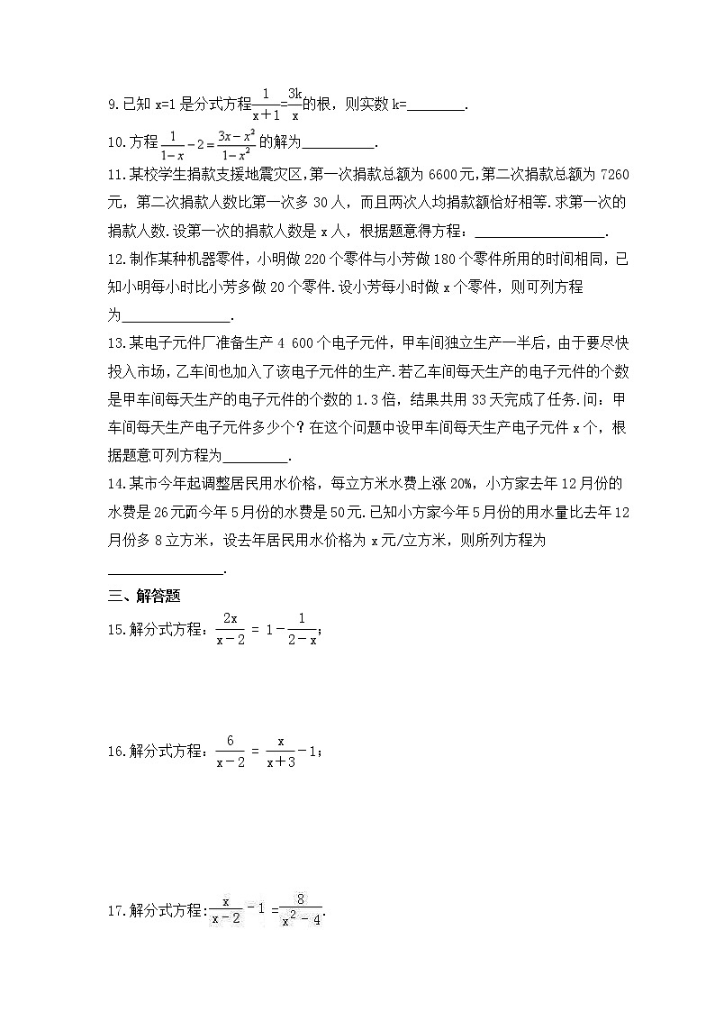 北师大版数学八年级下册课时练习5.4《分式方程》(含答案)02