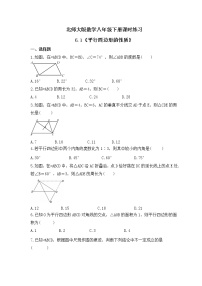 初中数学1 平行四边形的性质精品当堂检测题