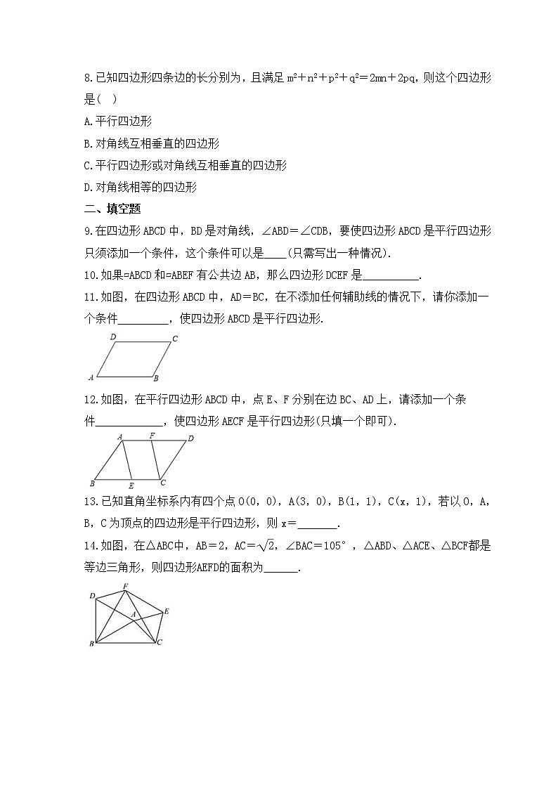 北师大版数学八年级下册课时练习6.2《平行四边形的判定》(含答案)第2页