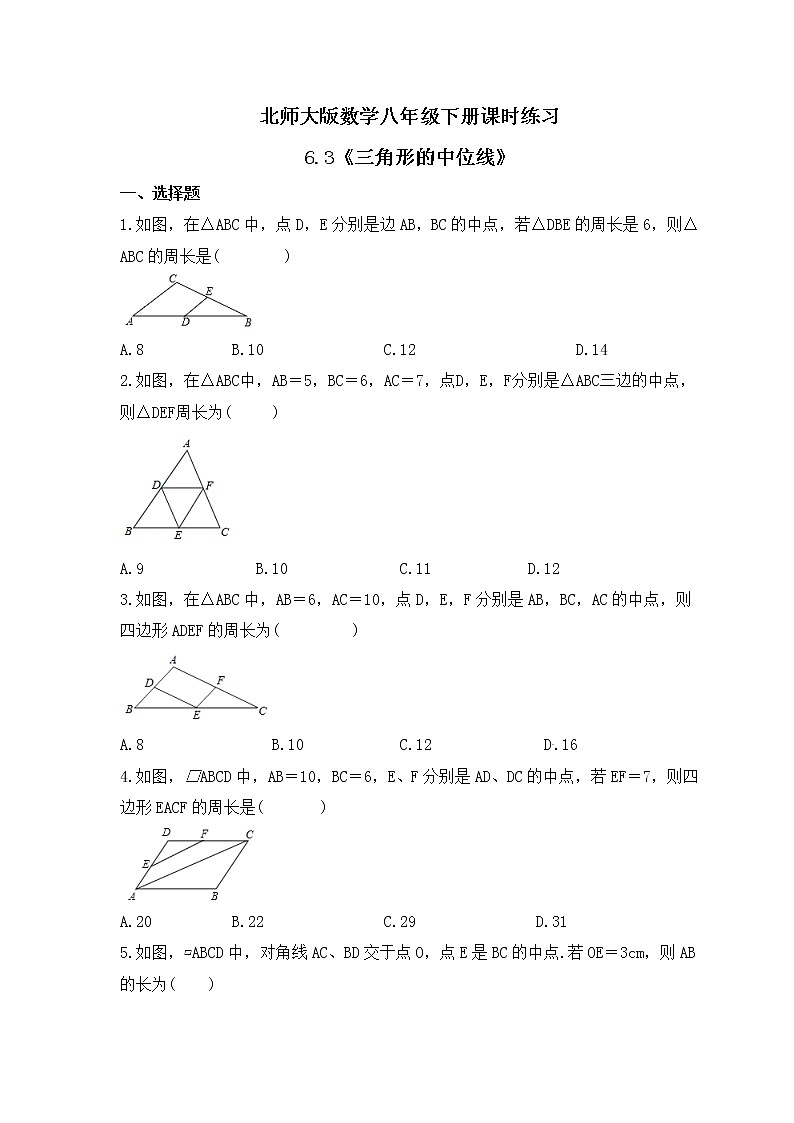 北师大版数学八年级下册课时练习6.3《三角形的中位线》(含答案)第1页