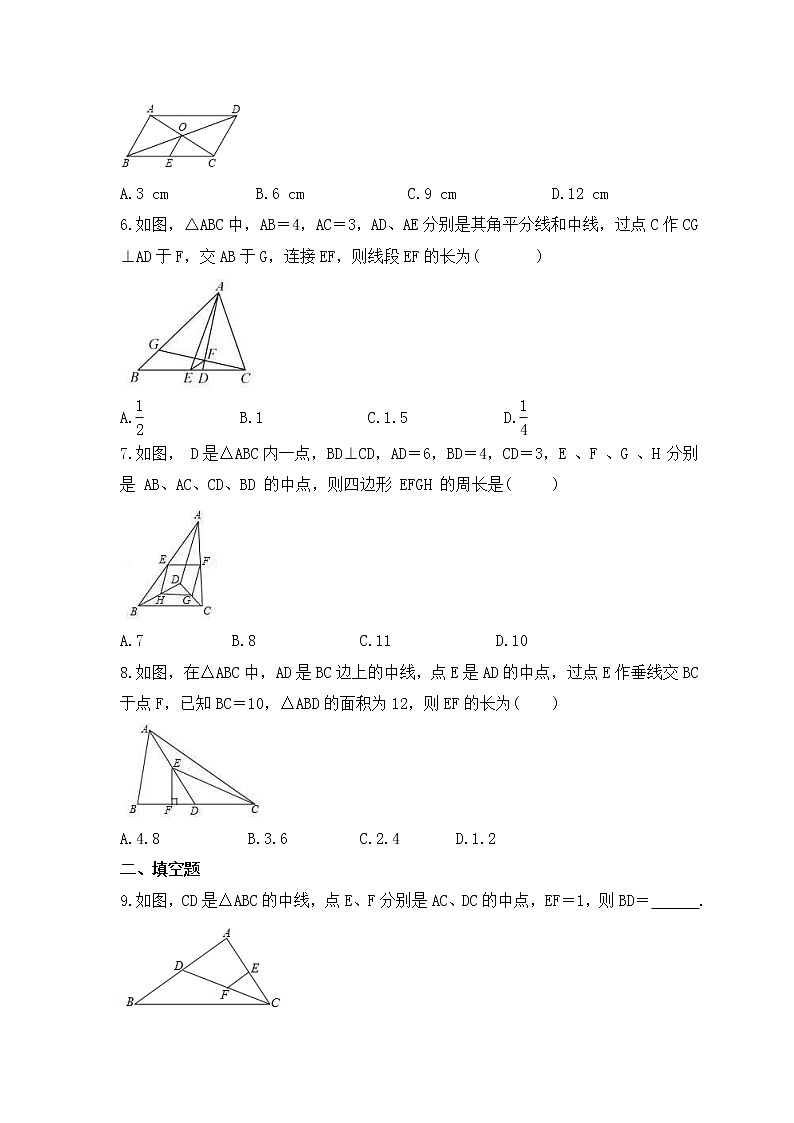 北师大版数学八年级下册课时练习6.3《三角形的中位线》(含答案)第2页