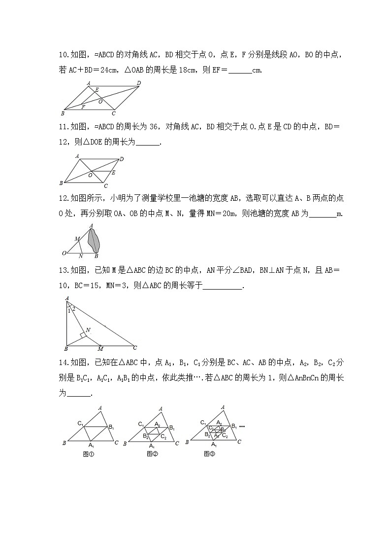 北师大版数学八年级下册课时练习6.3《三角形的中位线》(含答案)第3页