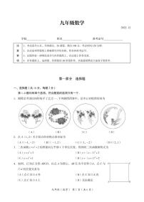 2023北京海淀初三（上）期末考试数学试卷含答案