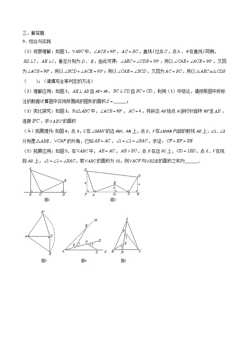 期末测试压轴题模拟训练（三）（原卷版）（人教版）03
