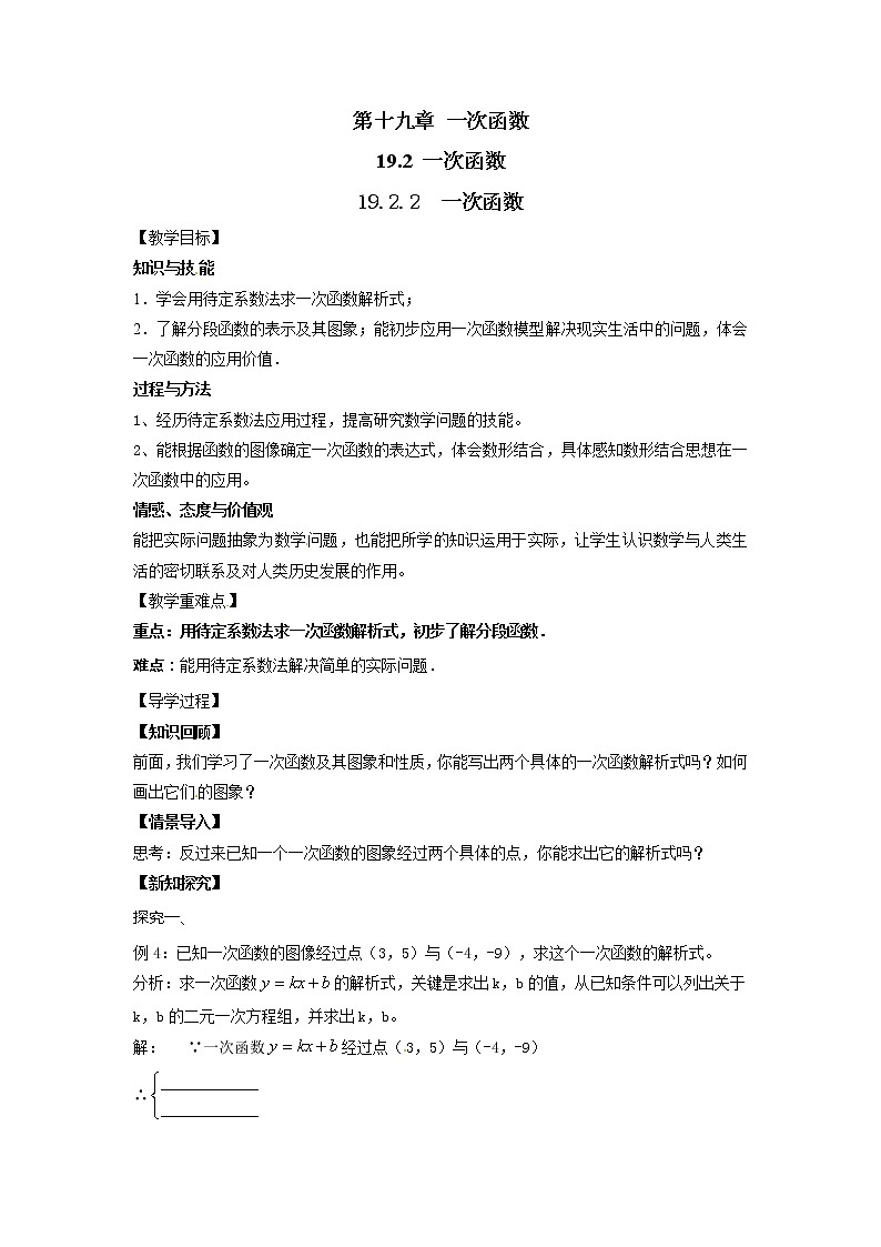 19.2.2 一次函数人教版八年级下学期数学 学案01