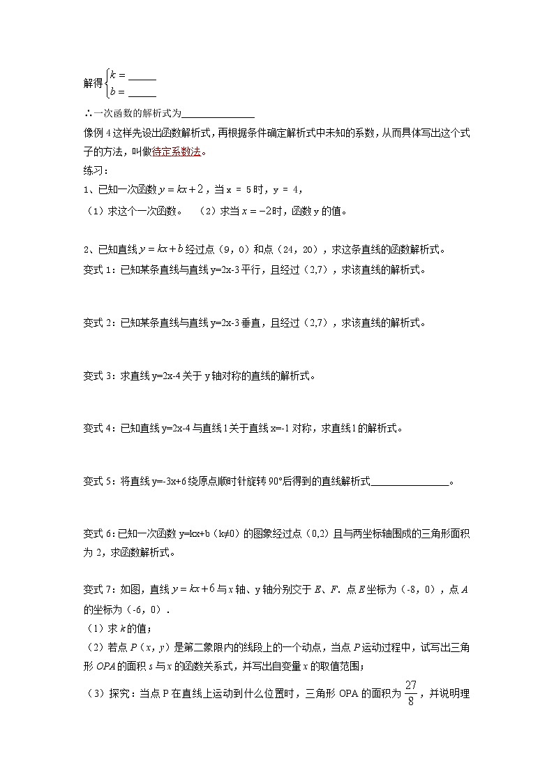 19.2.2 一次函数人教版八年级下学期数学 学案02