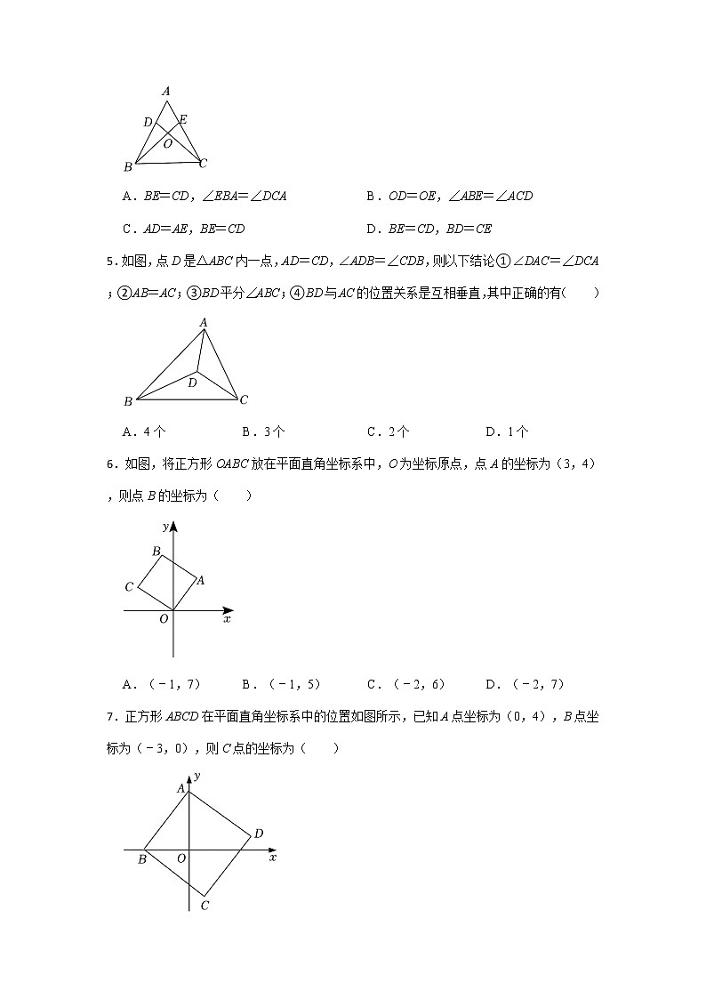 人教版数学八年级上册12.2 三角形全等的判定（基础复习）第2页
