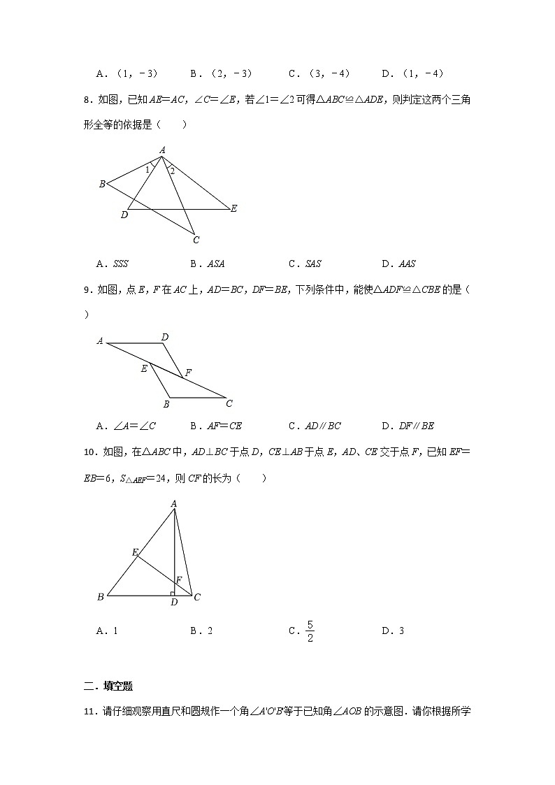 人教版数学八年级上册12.2 三角形全等的判定（基础复习）第3页