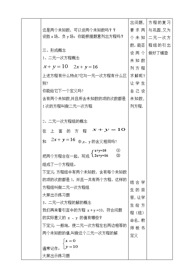 《8.1二元一次方程组》精品教学方案第2页