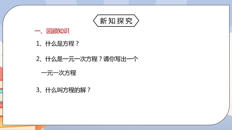 《8.1二元一次方程组》pptx的副本 2第3页