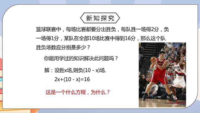 《8.1二元一次方程组》pptx的副本 2第4页