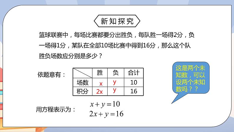 《8.1二元一次方程组》pptx的副本 2第5页