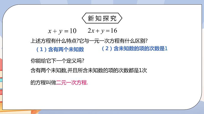 《8.1二元一次方程组》pptx的副本 2第6页