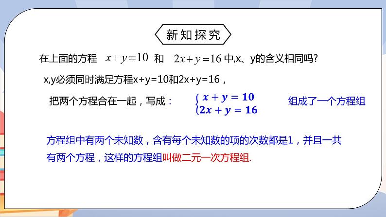 《8.1二元一次方程组》pptx的副本 2第8页