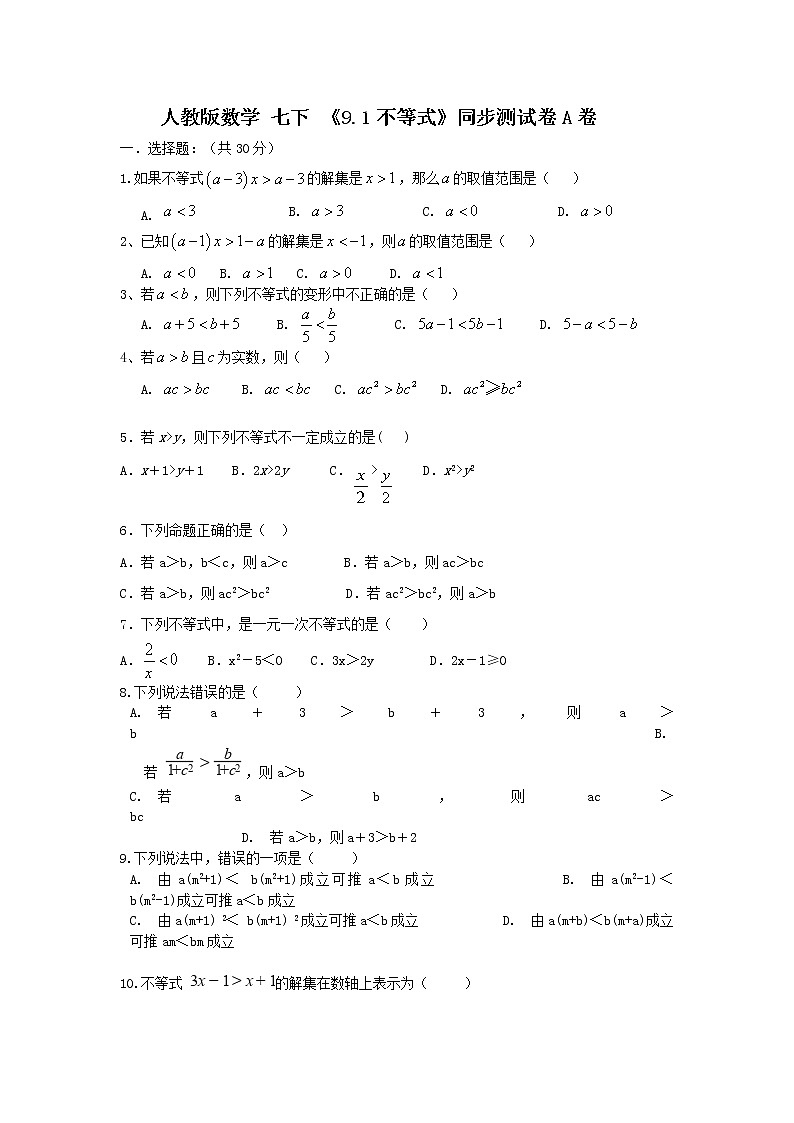 人教版数学 七下 《9.1不等式》同步测试卷A卷 原卷+解析01
