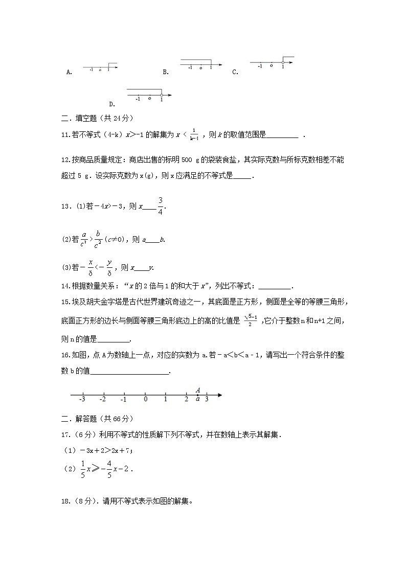 人教版数学 七下 《9.1不等式》同步测试卷A卷 原卷+解析02