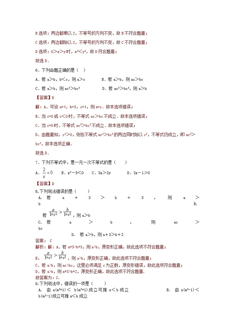 人教版数学 七下 《9.1不等式》同步测试卷A卷 原卷+解析02