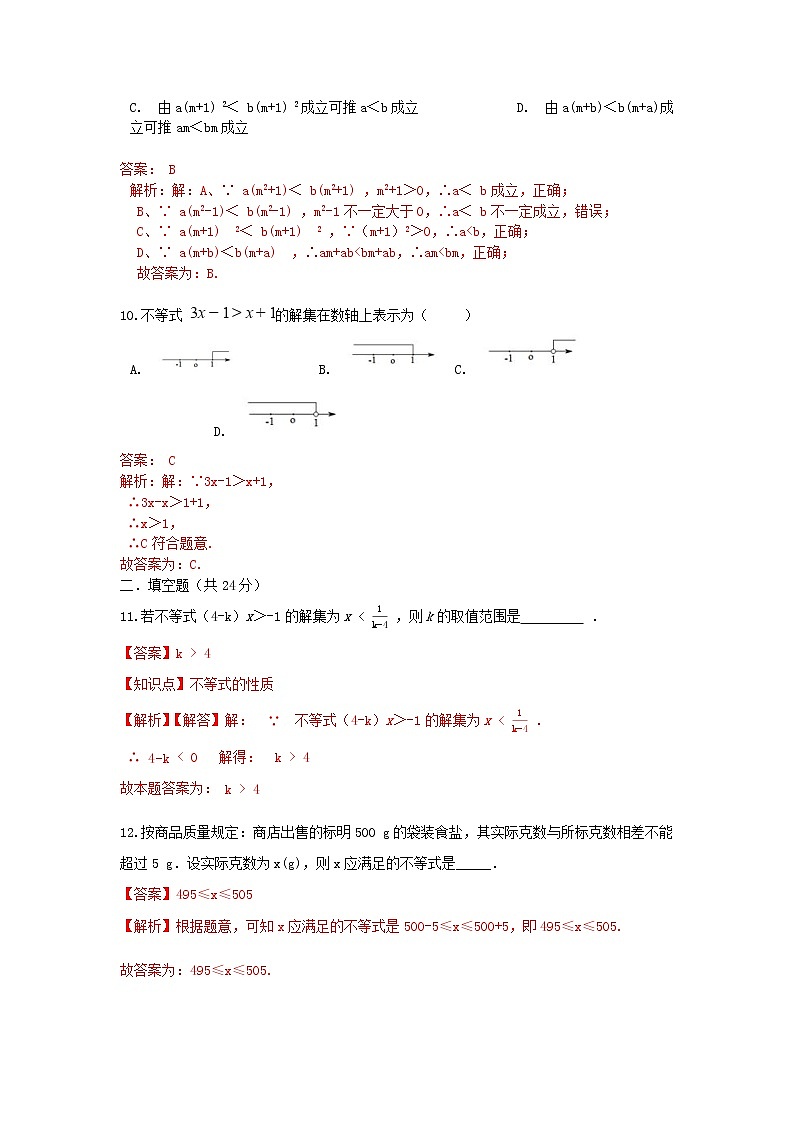 人教版数学 七下 《9.1不等式》同步测试卷A卷 原卷+解析03