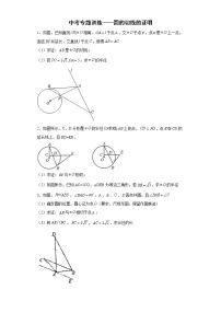 初中数学北京课改版九年级上册第二十二章  圆（下）22.2 圆的切线巩固练习