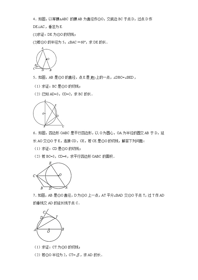 2023年九年级数学中考专题训练——圆的切线的证明02