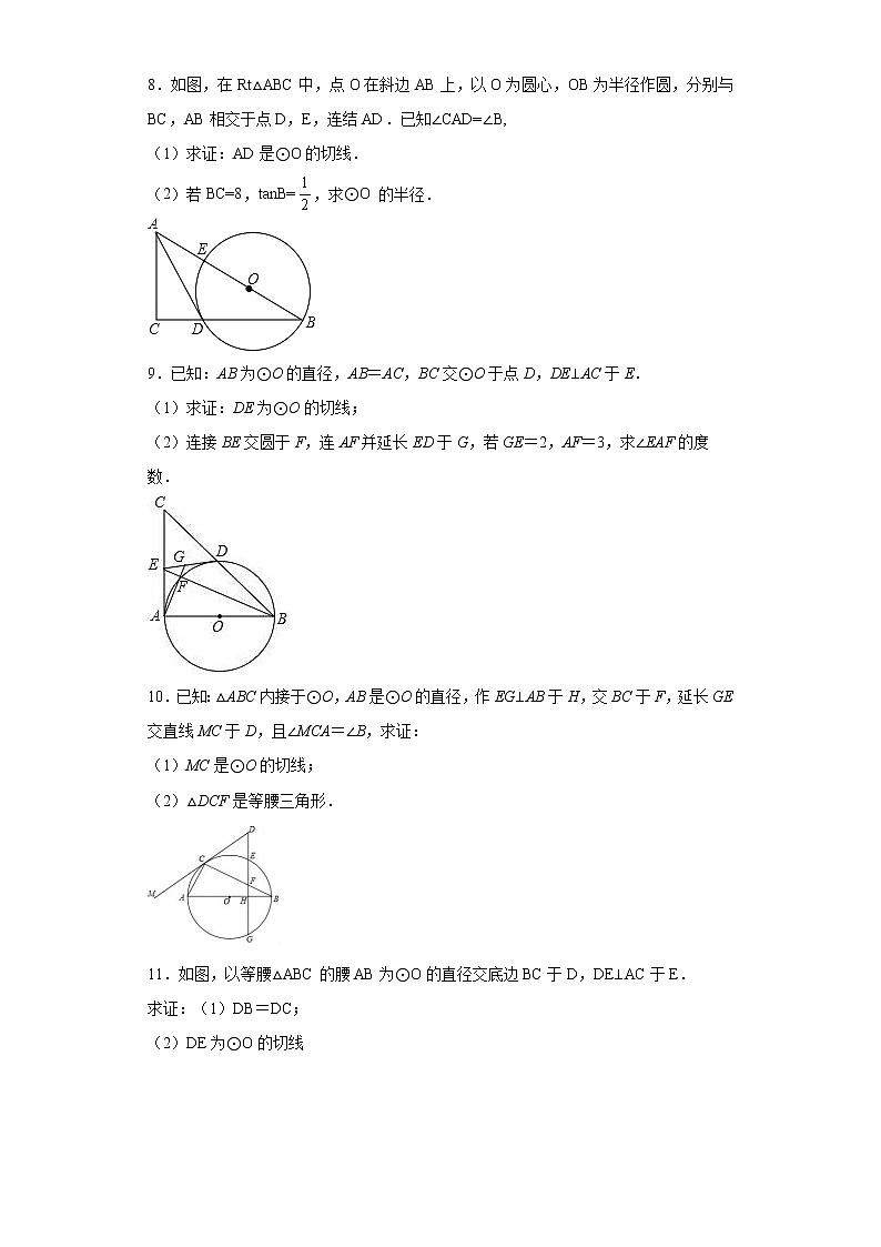 2023年九年级数学中考专题训练——圆的切线的证明03