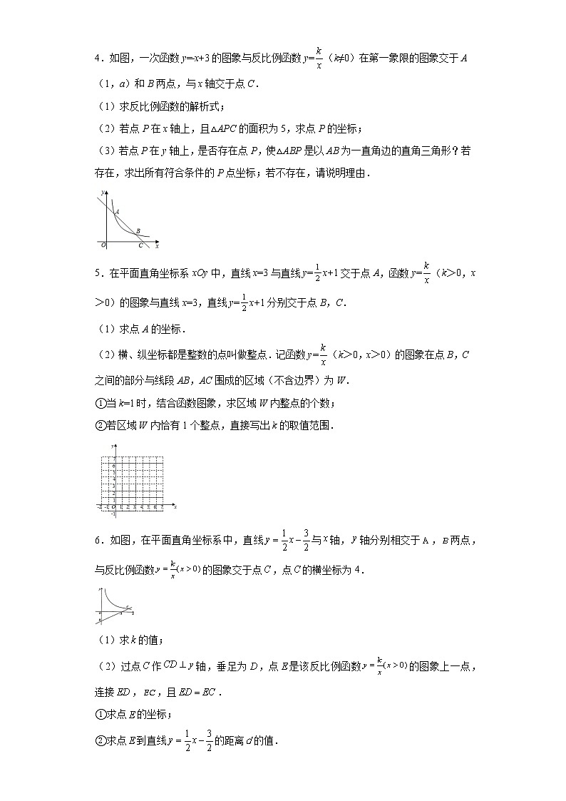 2022年中考专题训练——反比例函数与一次函数综合第2页