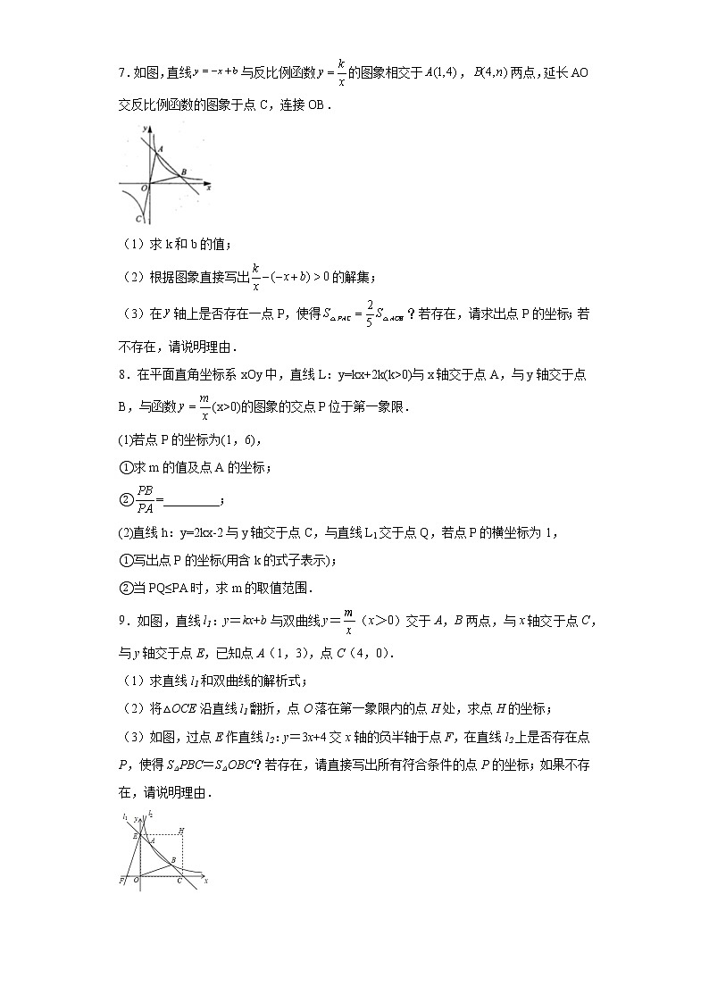 2022年中考专题训练——反比例函数与一次函数综合第3页
