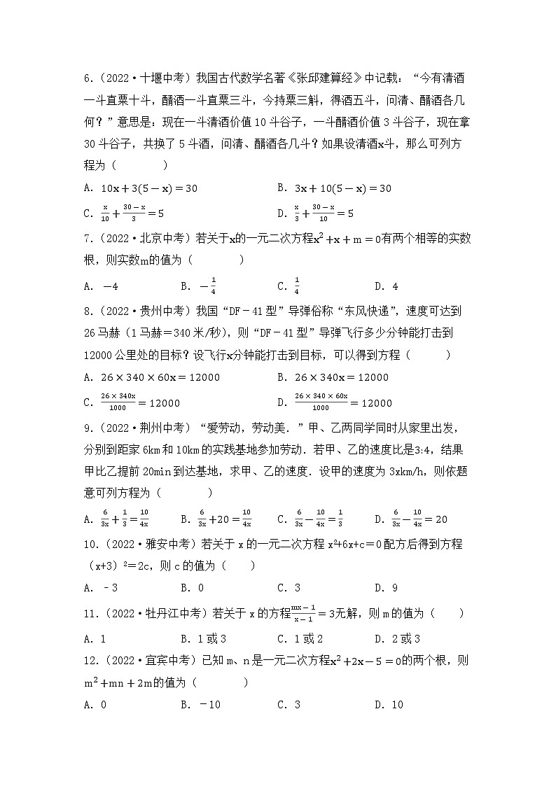 2. 2023年中考数学复习   选择题专练二   方程与不等式第2页